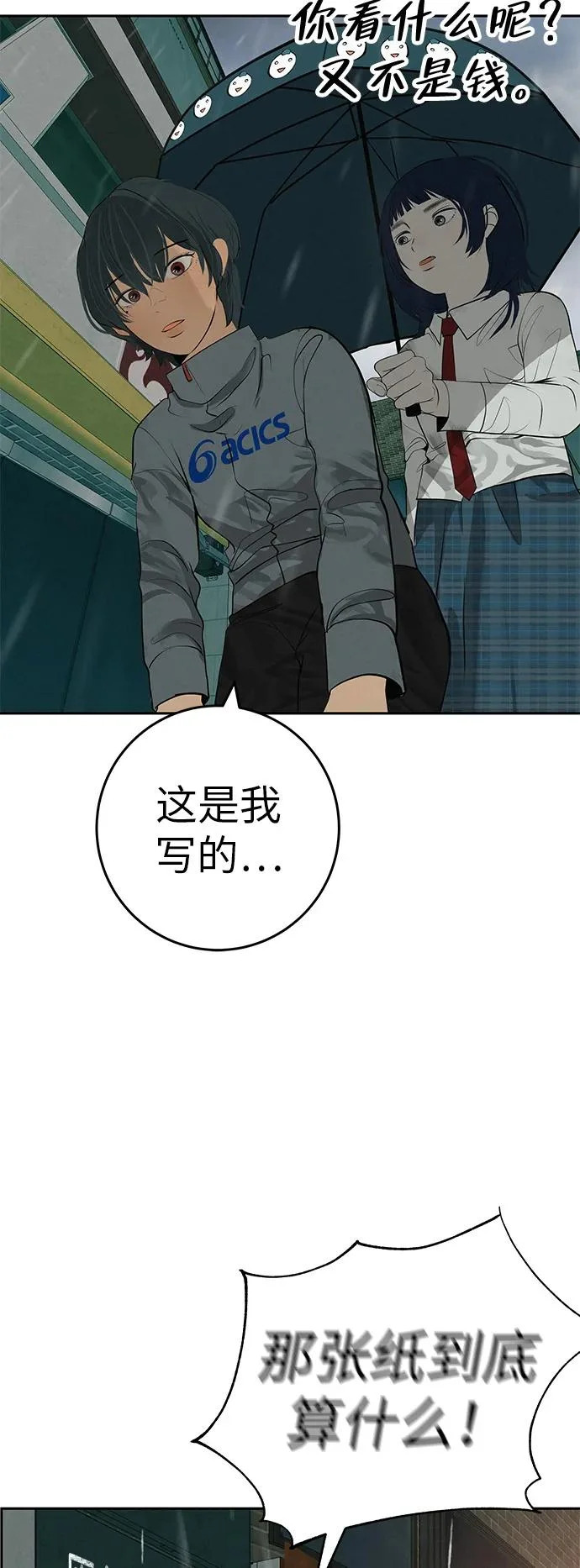 [第58话] 落在补习班街上的雨 第75页