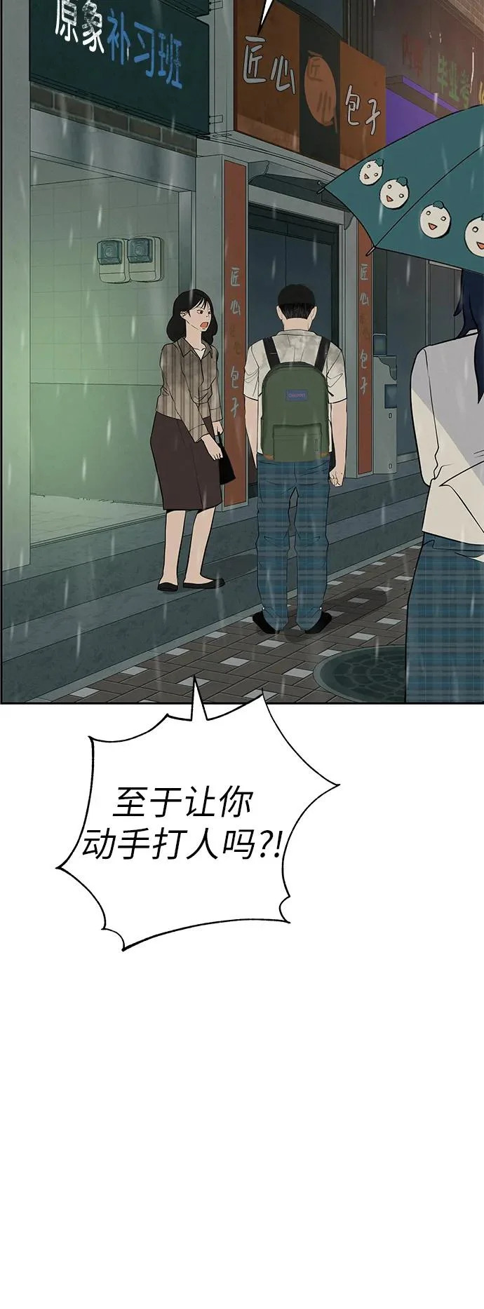 [第58话] 落在补习班街上的雨 第76页