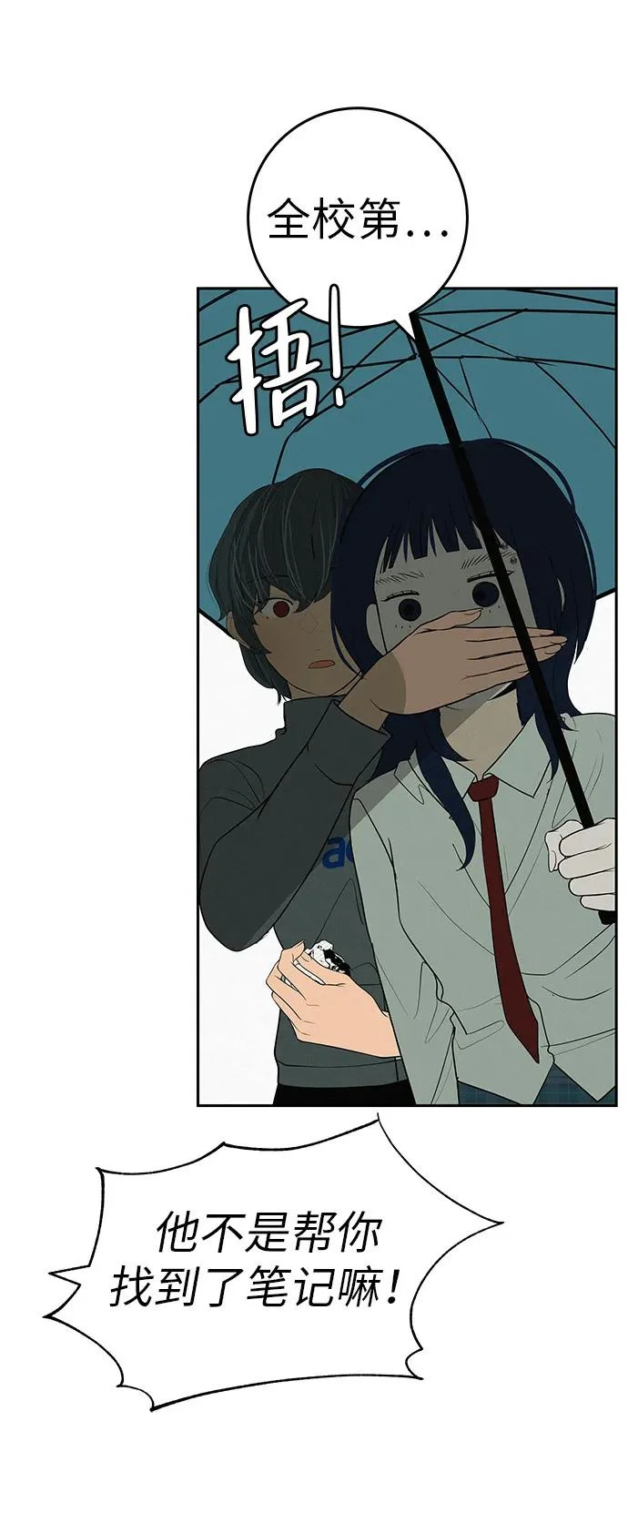 [第58话] 落在补习班街上的雨 第77页