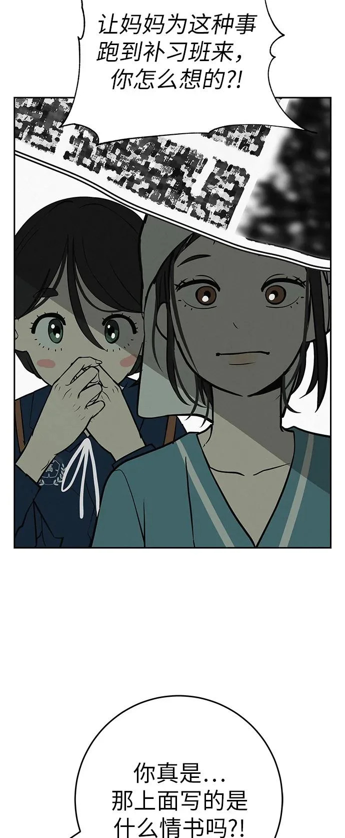 [第58话] 落在补习班街上的雨 第79页