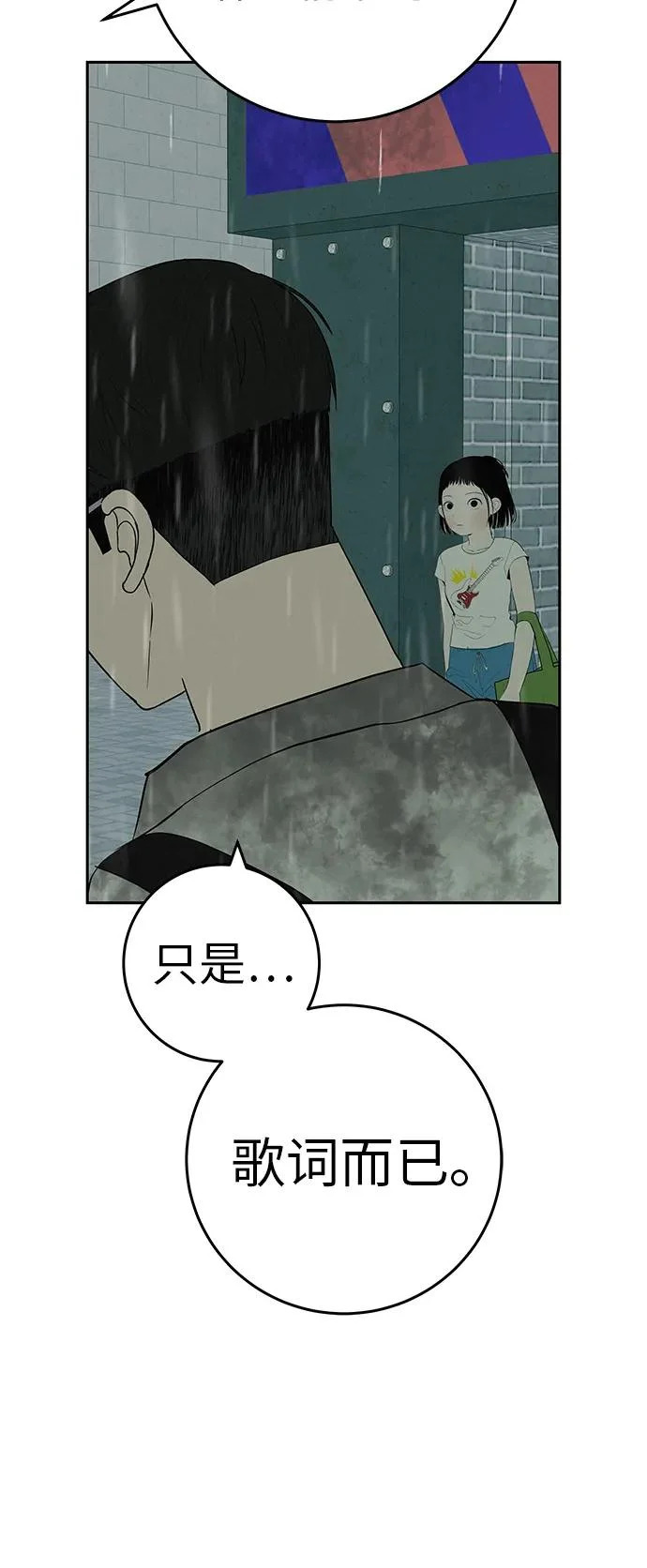 [第58话] 落在补习班街上的雨 第80页