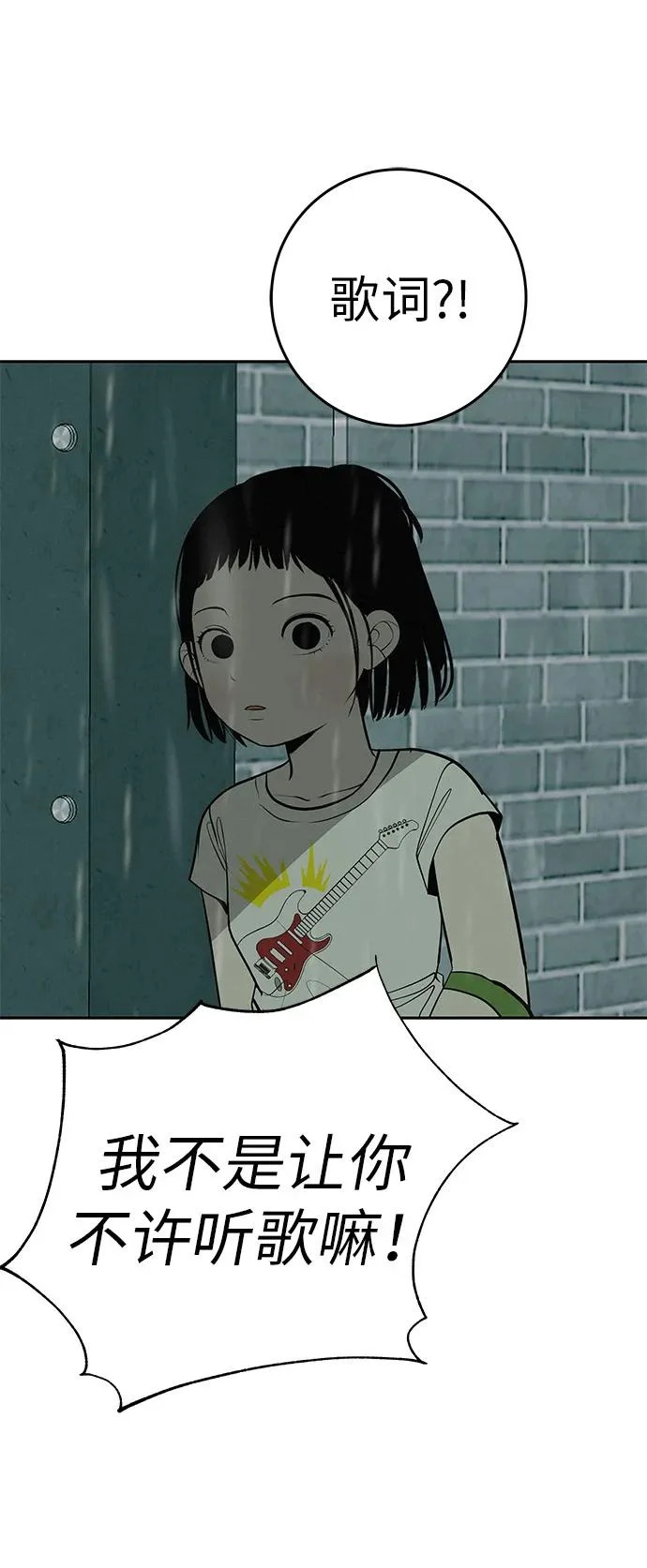 [第58话] 落在补习班街上的雨 第81页