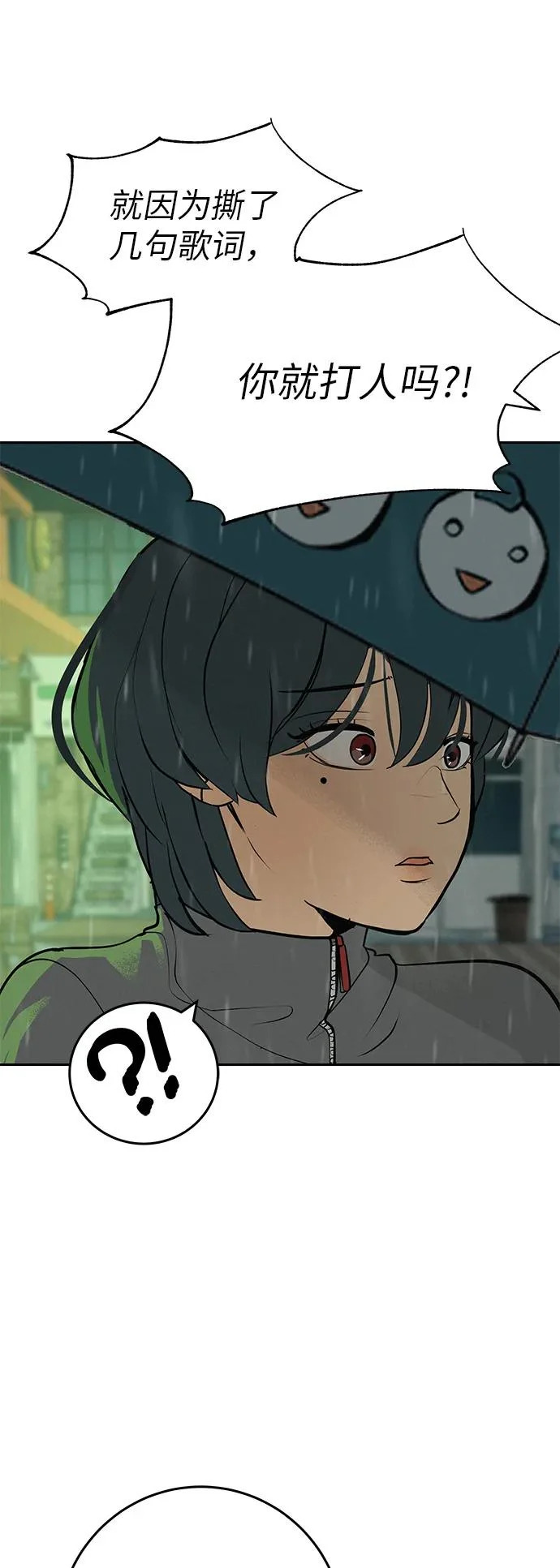 [第58话] 落在补习班街上的雨 第82页