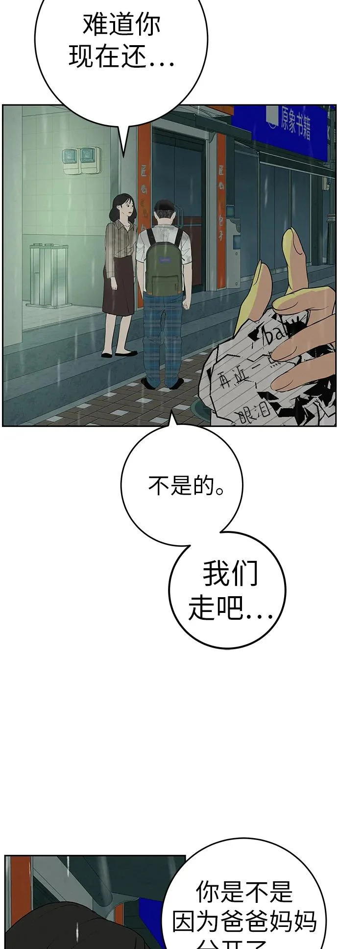 [第58话] 落在补习班街上的雨 第83页