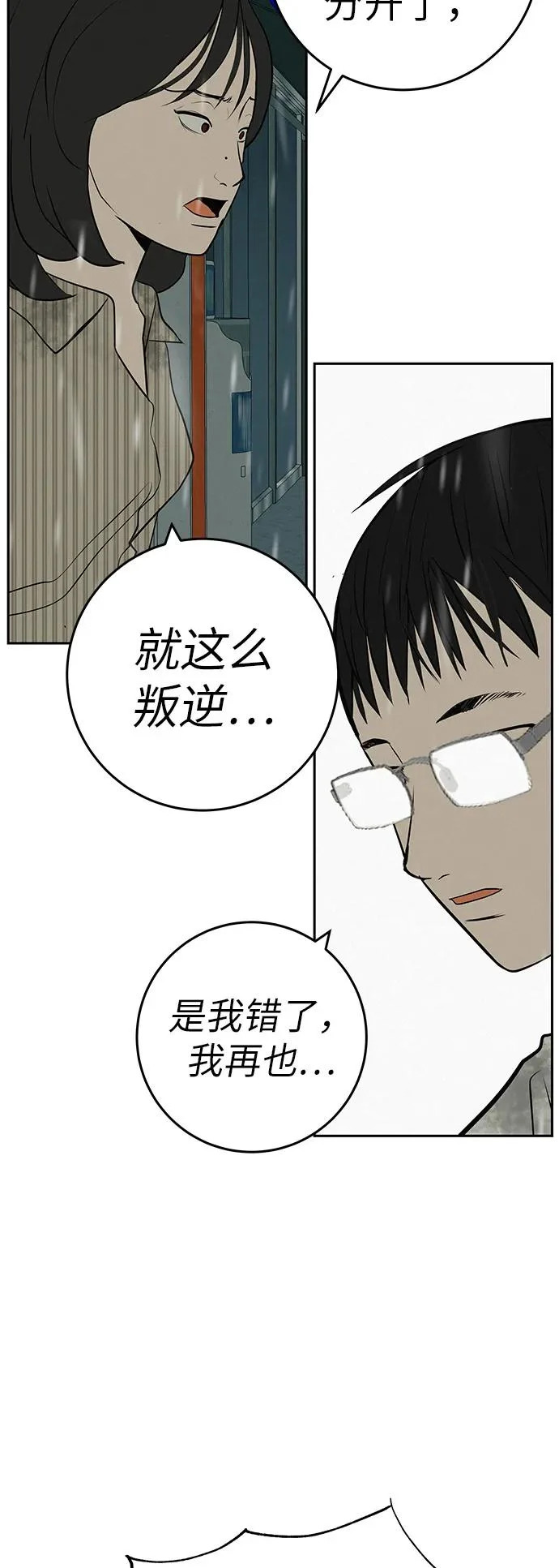 [第58话] 落在补习班街上的雨 第84页