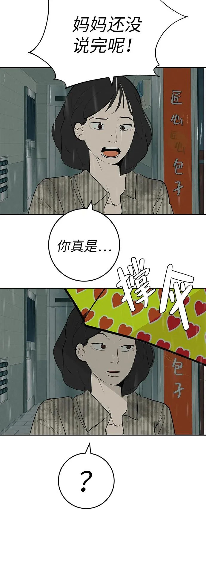 [第58话] 落在补习班街上的雨 第85页