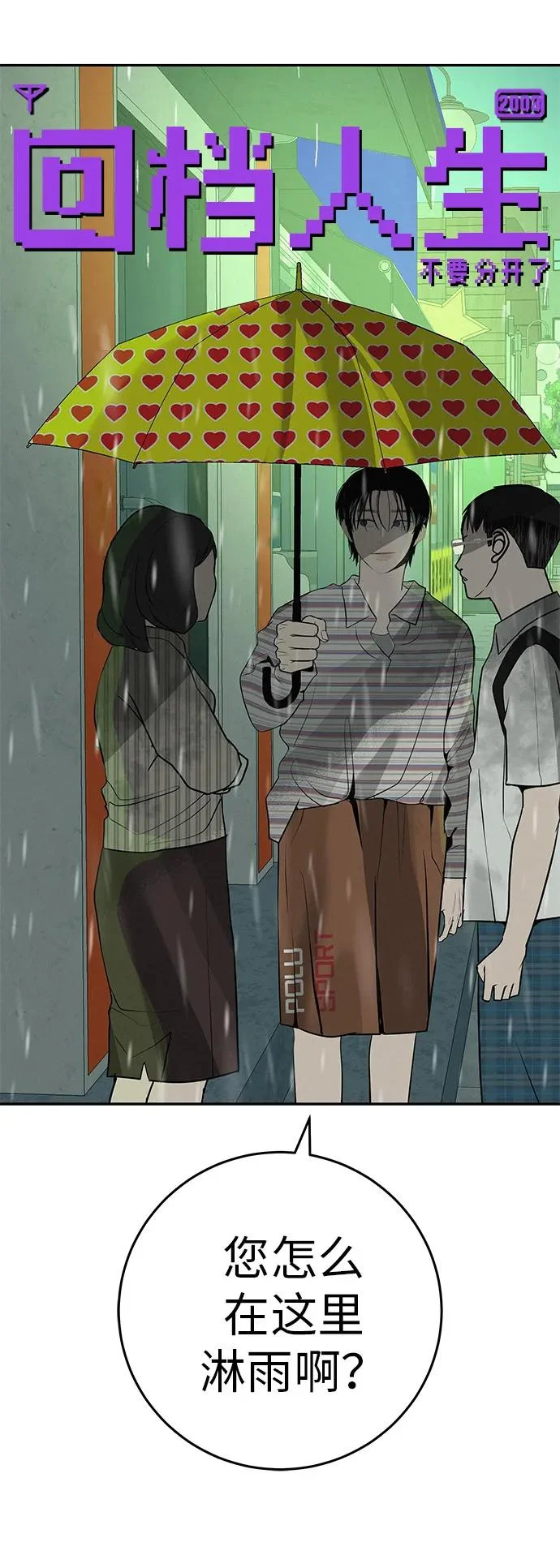 [第58话] 落在补习班街上的雨 第86页