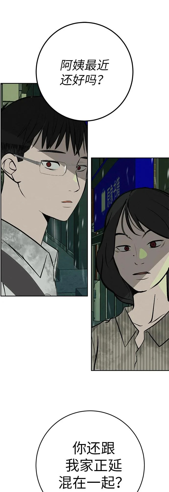[第58话] 落在补习班街上的雨 第87页
