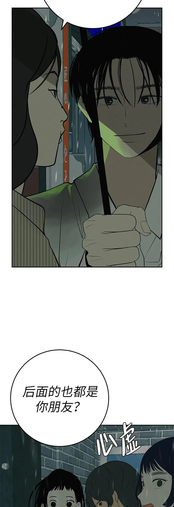 [第58话] 落在补习班街上的雨 第88页