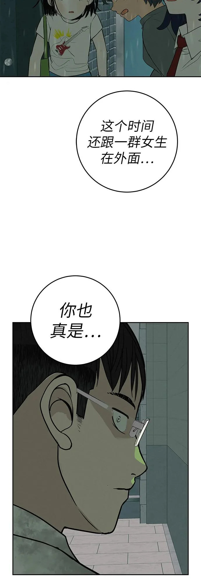 [第58话] 落在补习班街上的雨 第89页