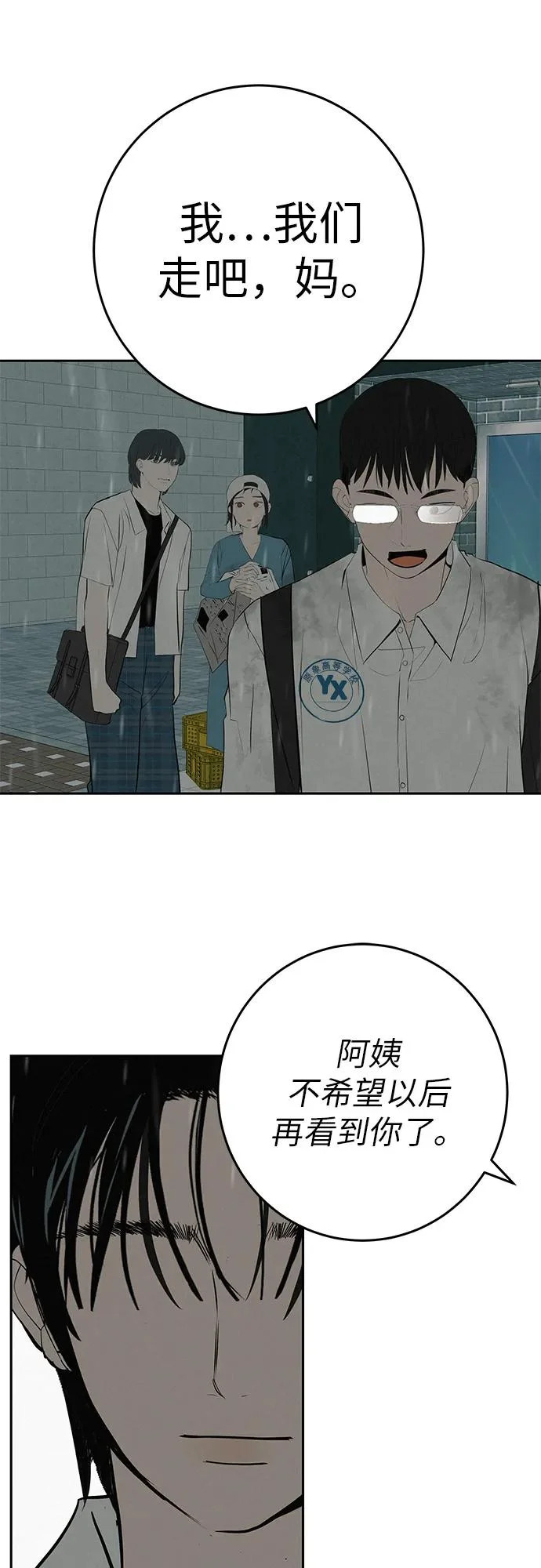 [第58话] 落在补习班街上的雨 第90页