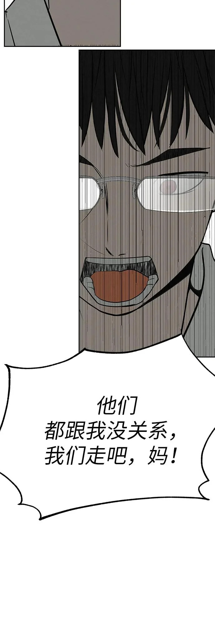 [第58话] 落在补习班街上的雨 第91页