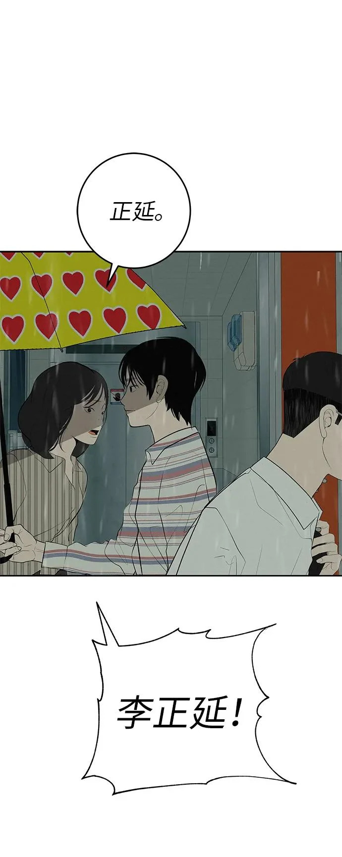 [第58话] 落在补习班街上的雨 第92页