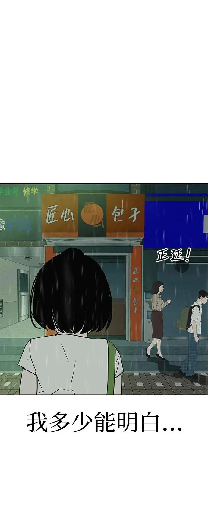 [第58话] 落在补习班街上的雨 第94页