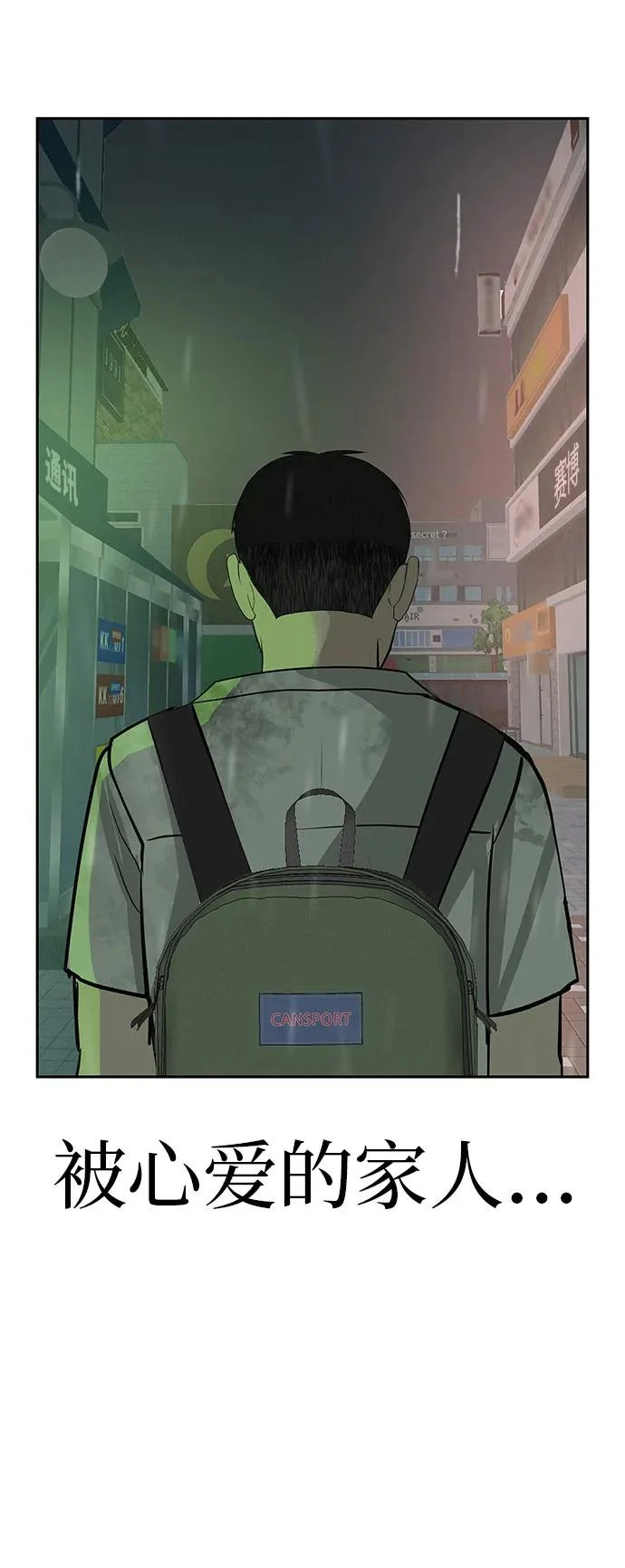 [第58话] 落在补习班街上的雨 第95页