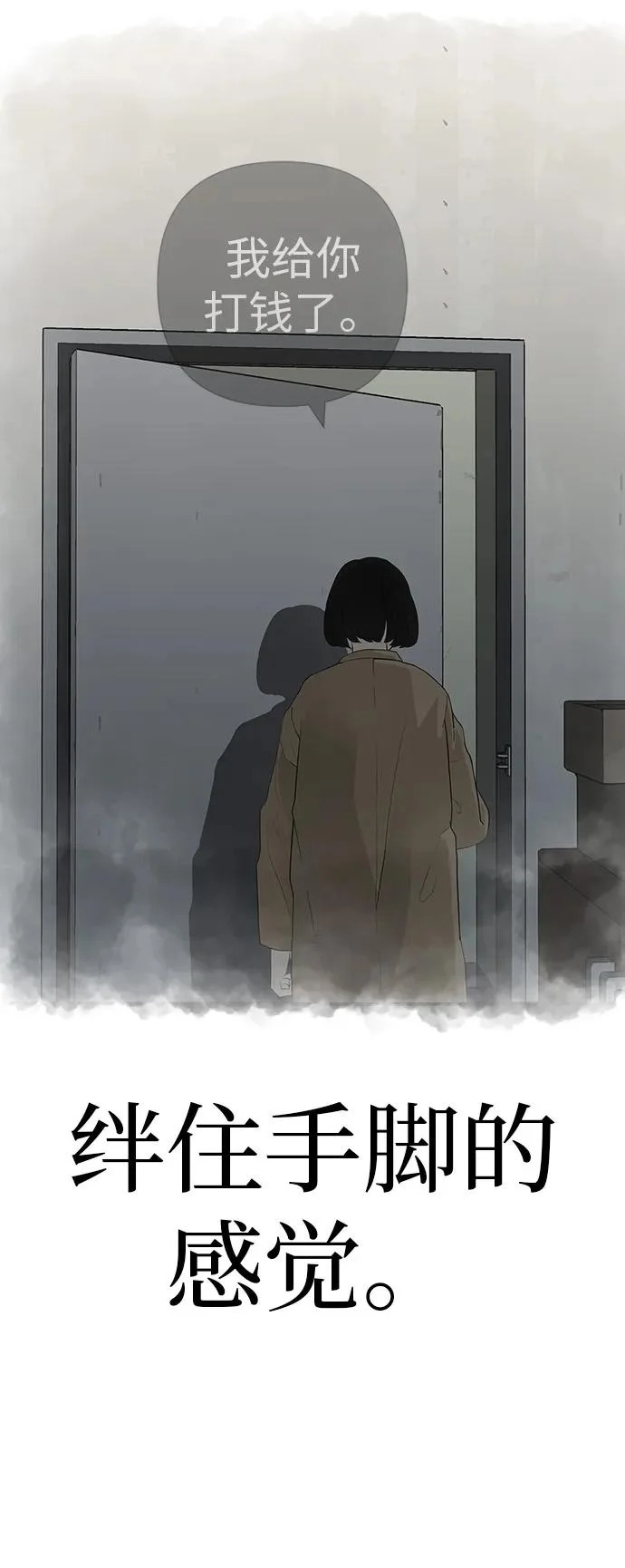 [第58话] 落在补习班街上的雨 第96页