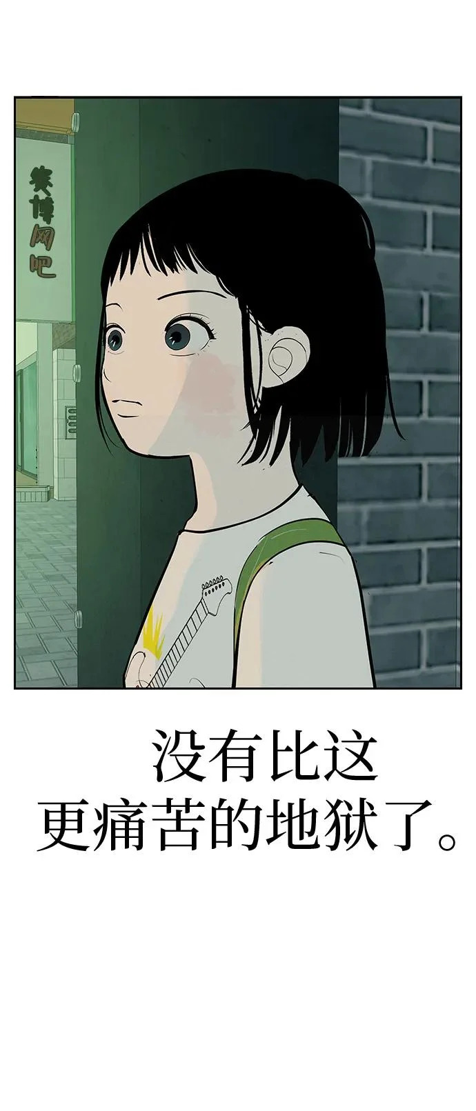 [第58话] 落在补习班街上的雨 第97页
