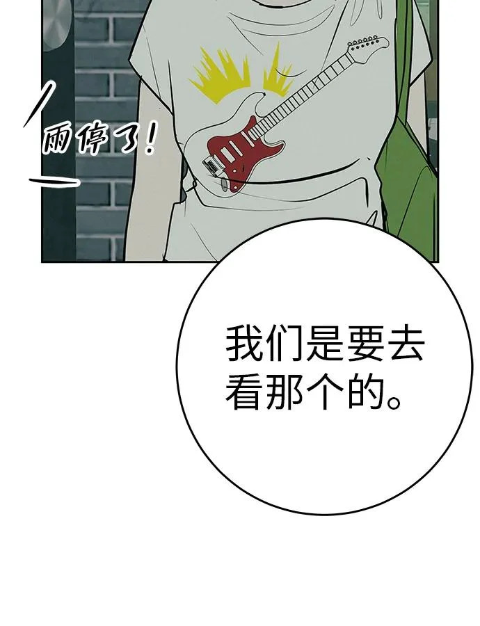 [第58话] 落在补习班街上的雨 第103页