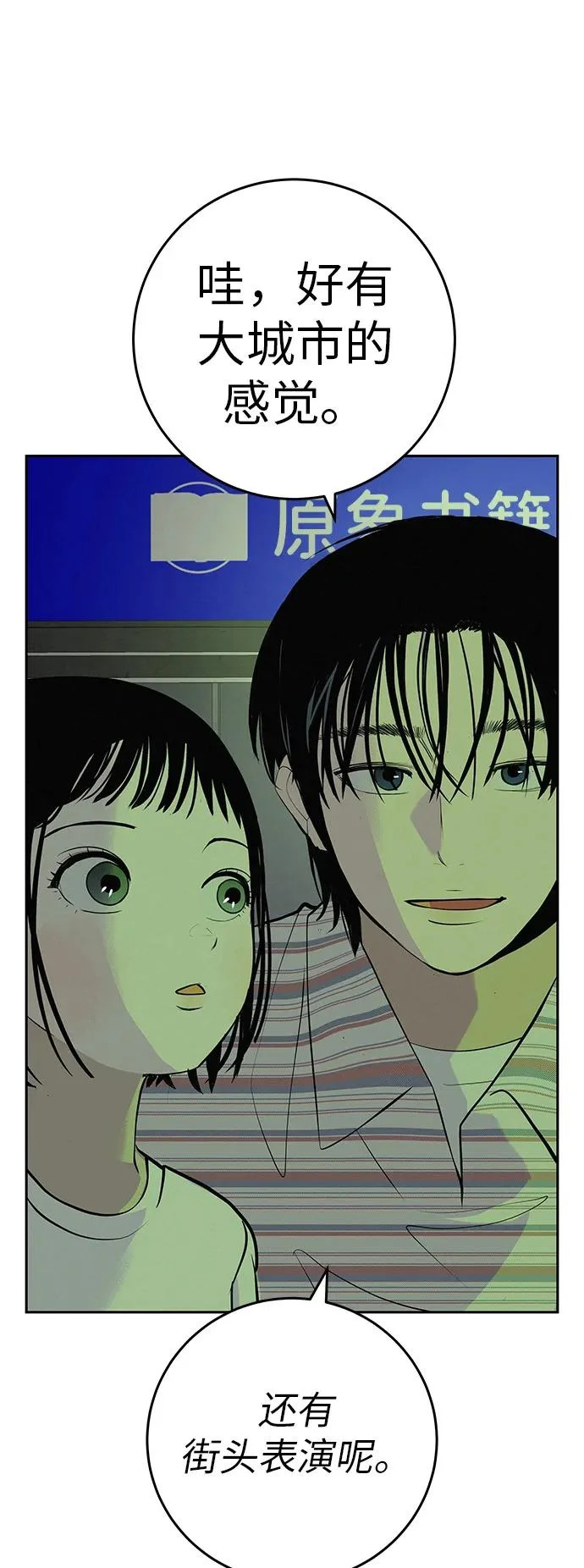 [第58话] 落在补习班街上的雨 第107页