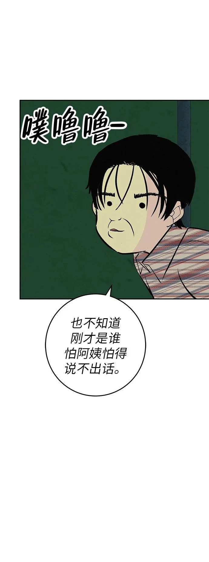 [第58话] 落在补习班街上的雨 第109页