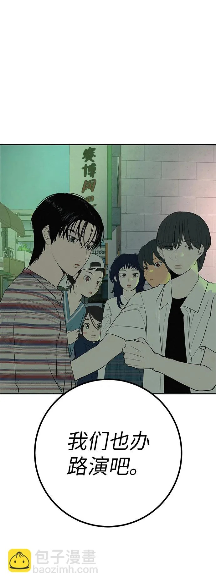 [第58话] 落在补习班街上的雨 第111页