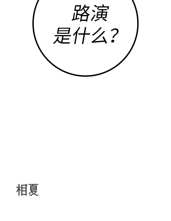 [第58话] 落在补习班街上的雨 第116页