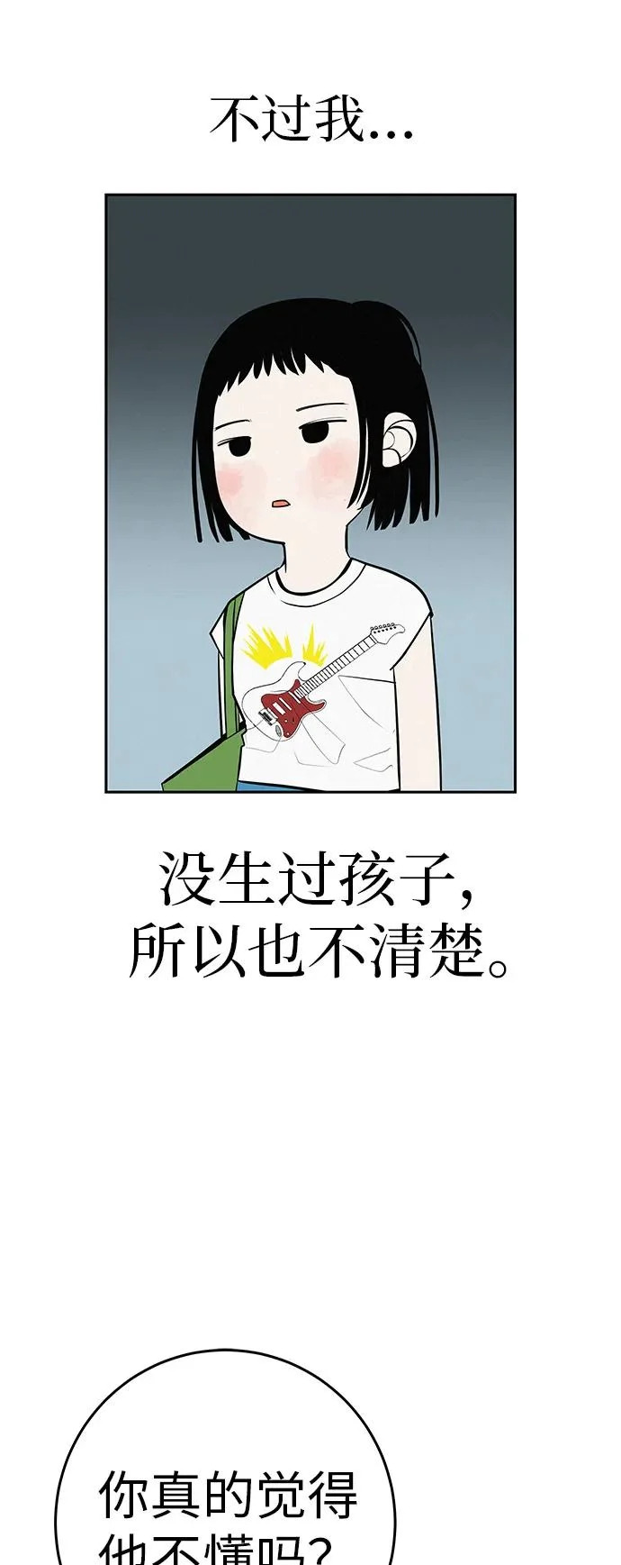 [第59话] 屏息的bass guitar 第18页