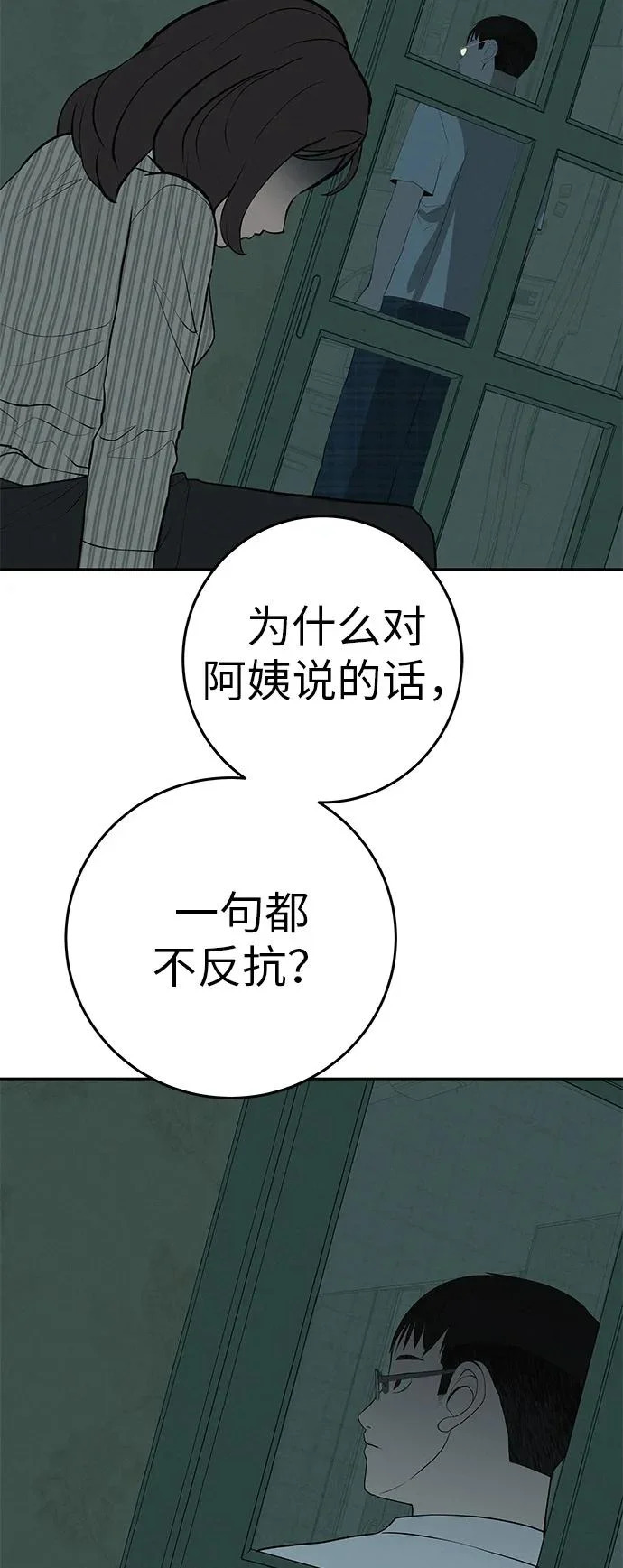 [第59话] 屏息的bass guitar 第20页