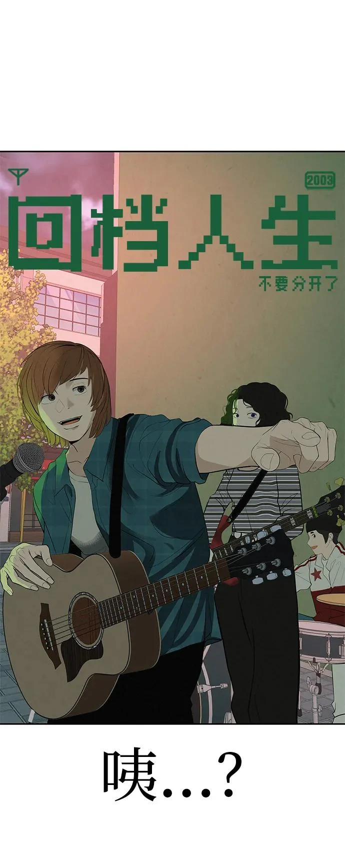 [第59话] 屏息的bass guitar 第30页
