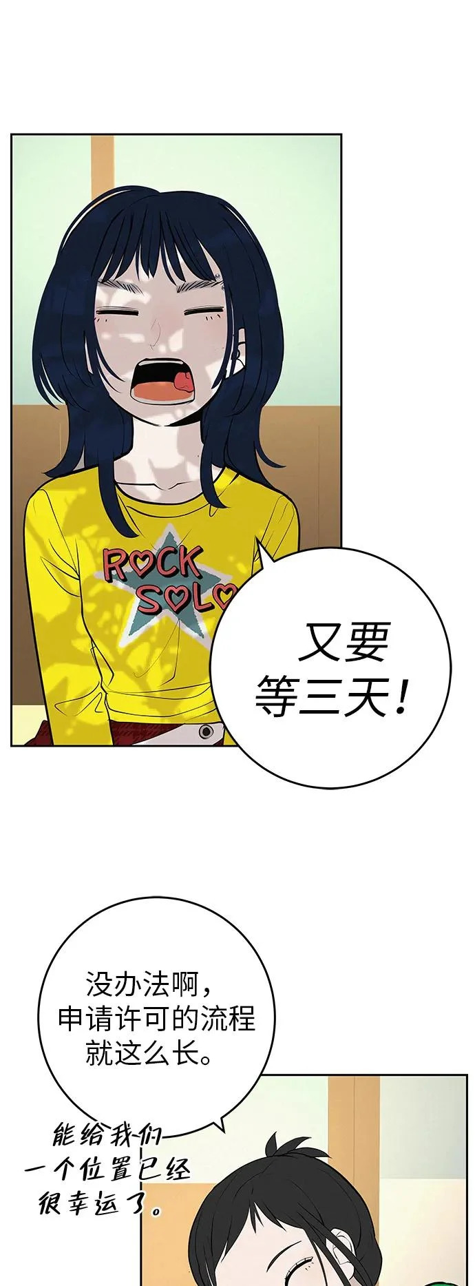 [第59话] 屏息的bass guitar 第39页