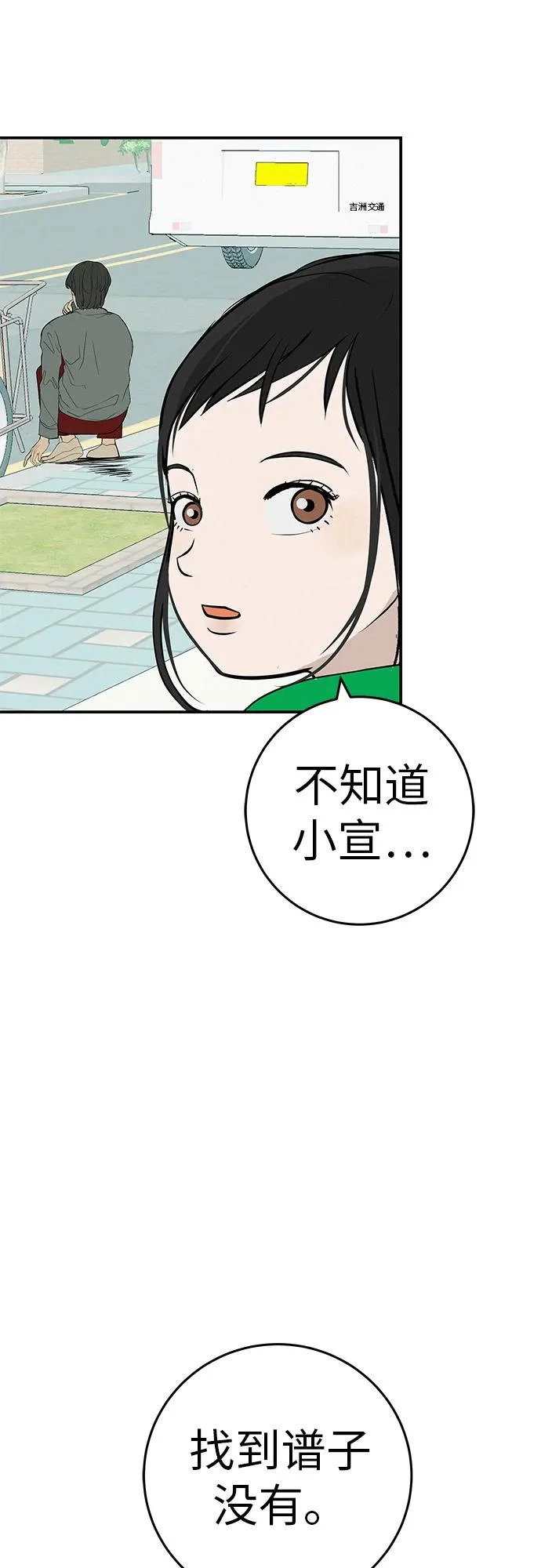 [第59话] 屏息的bass guitar 第42页