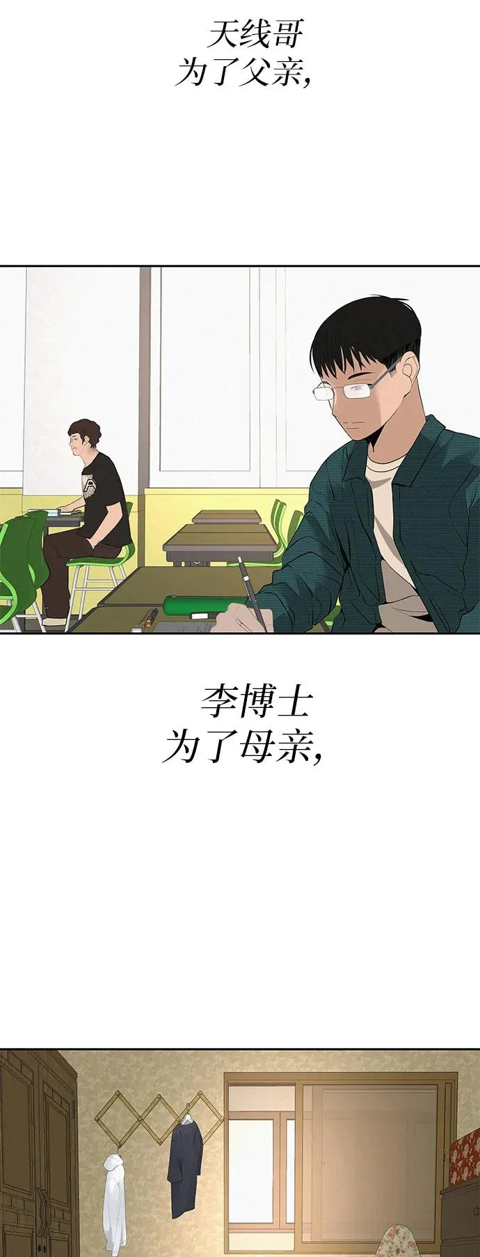 [第59话] 屏息的bass guitar 第54页