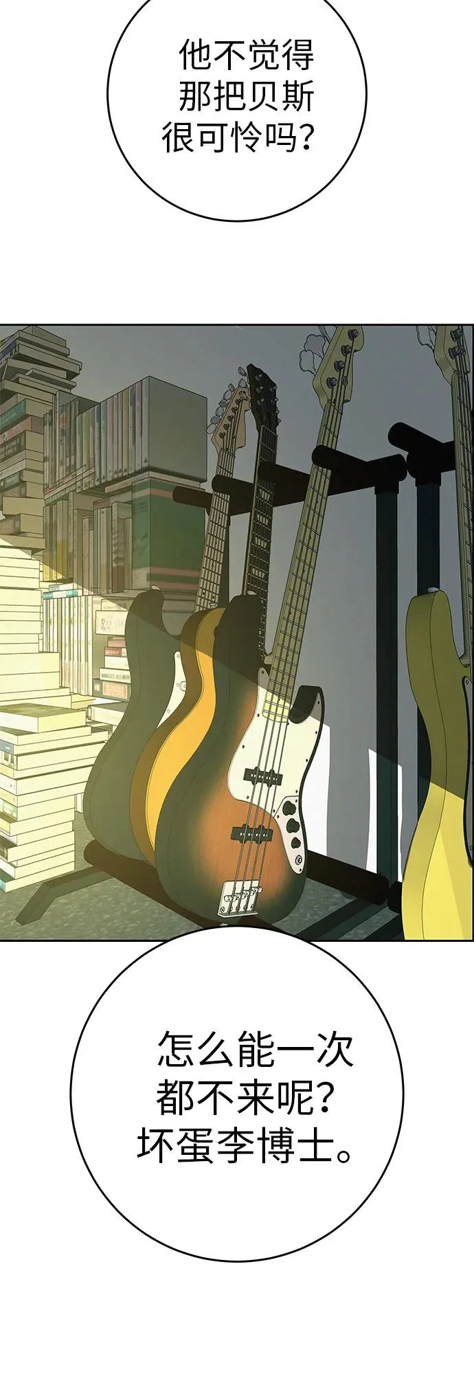[第59话] 屏息的bass guitar 第61页