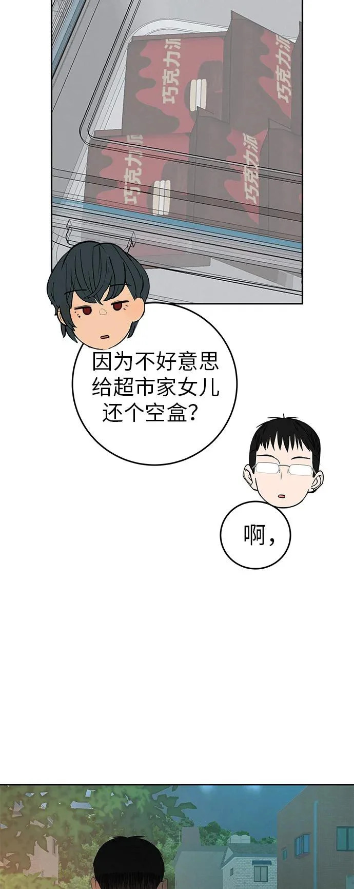 [第59话] 屏息的bass guitar 第68页