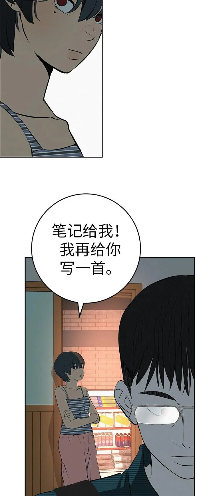[第59话] 屏息的bass guitar 第70页