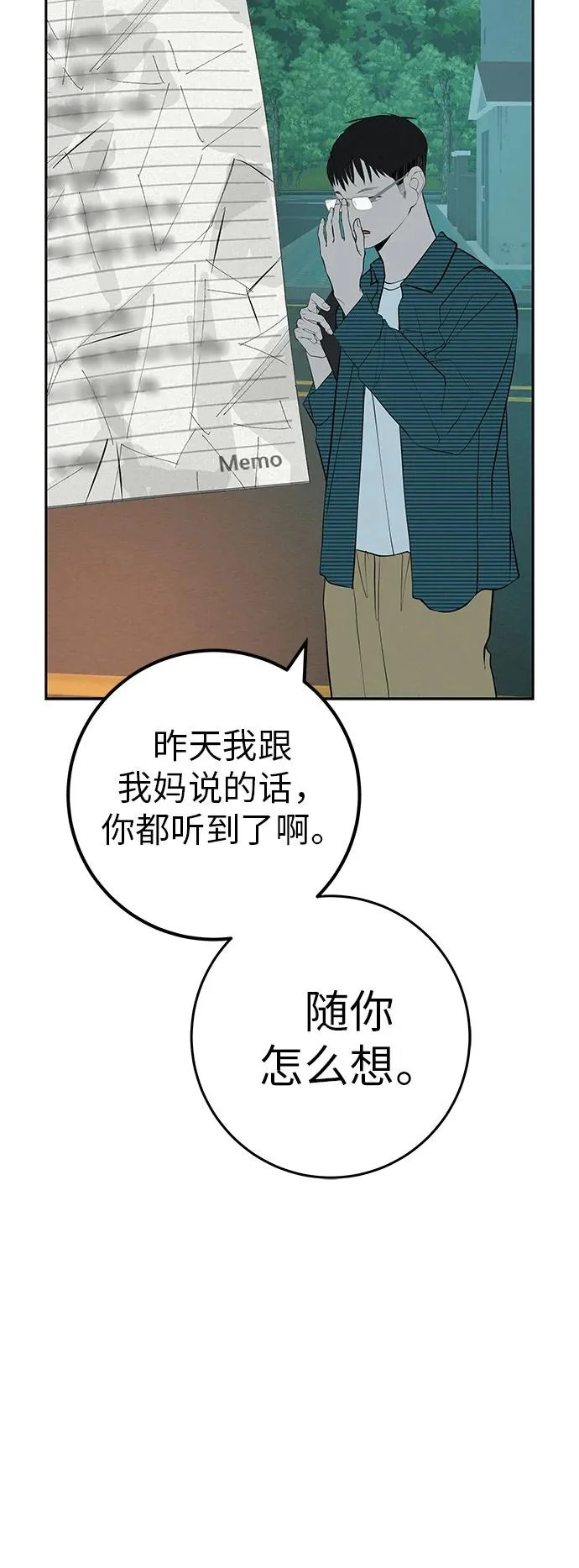 [第59话] 屏息的bass guitar 第76页