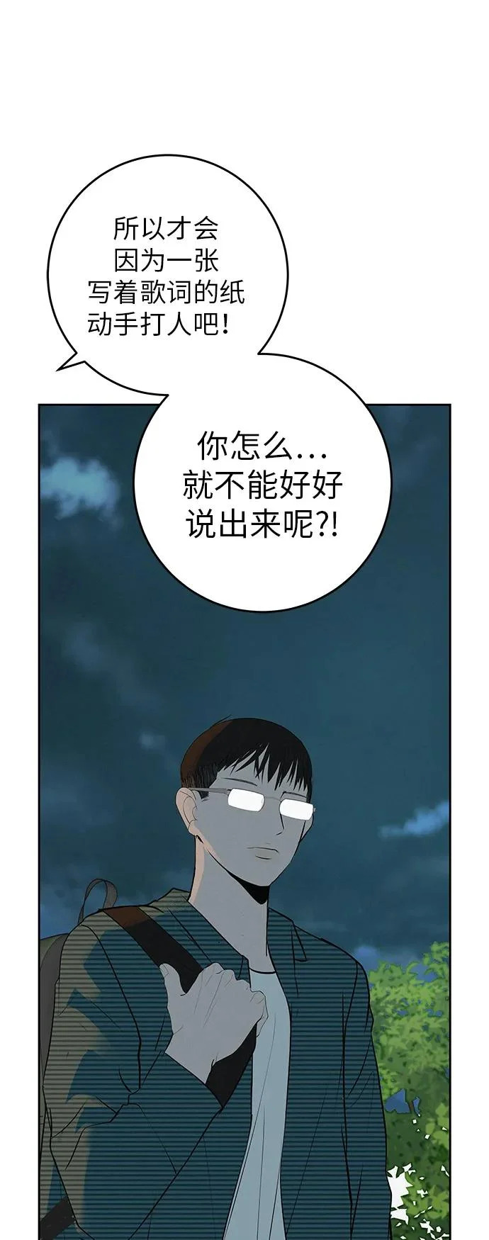[第59话] 屏息的bass guitar 第83页