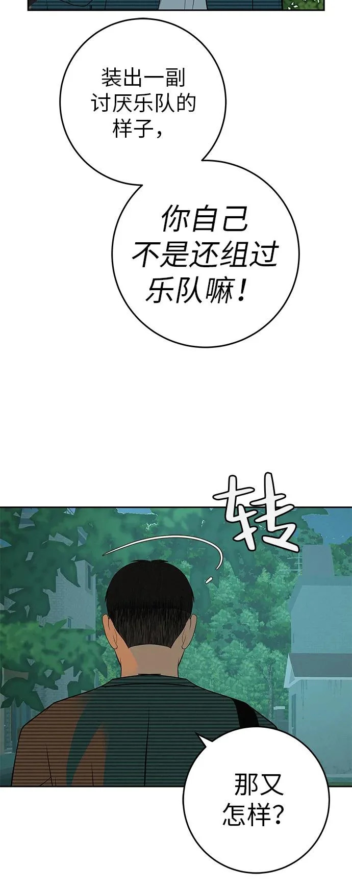 [第59话] 屏息的bass guitar 第84页