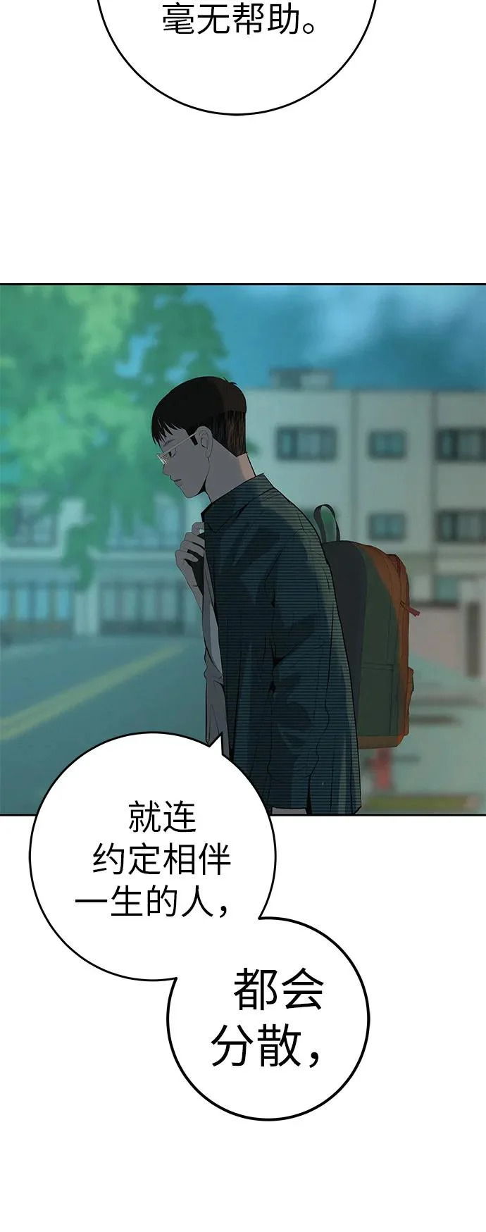 [第59话] 屏息的bass guitar 第86页