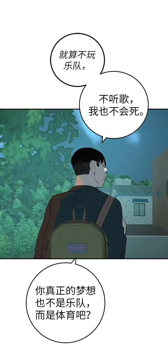 [第59话] 屏息的bass guitar 第92页