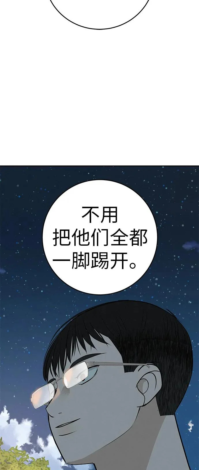 [第59话] 屏息的bass guitar 第103页