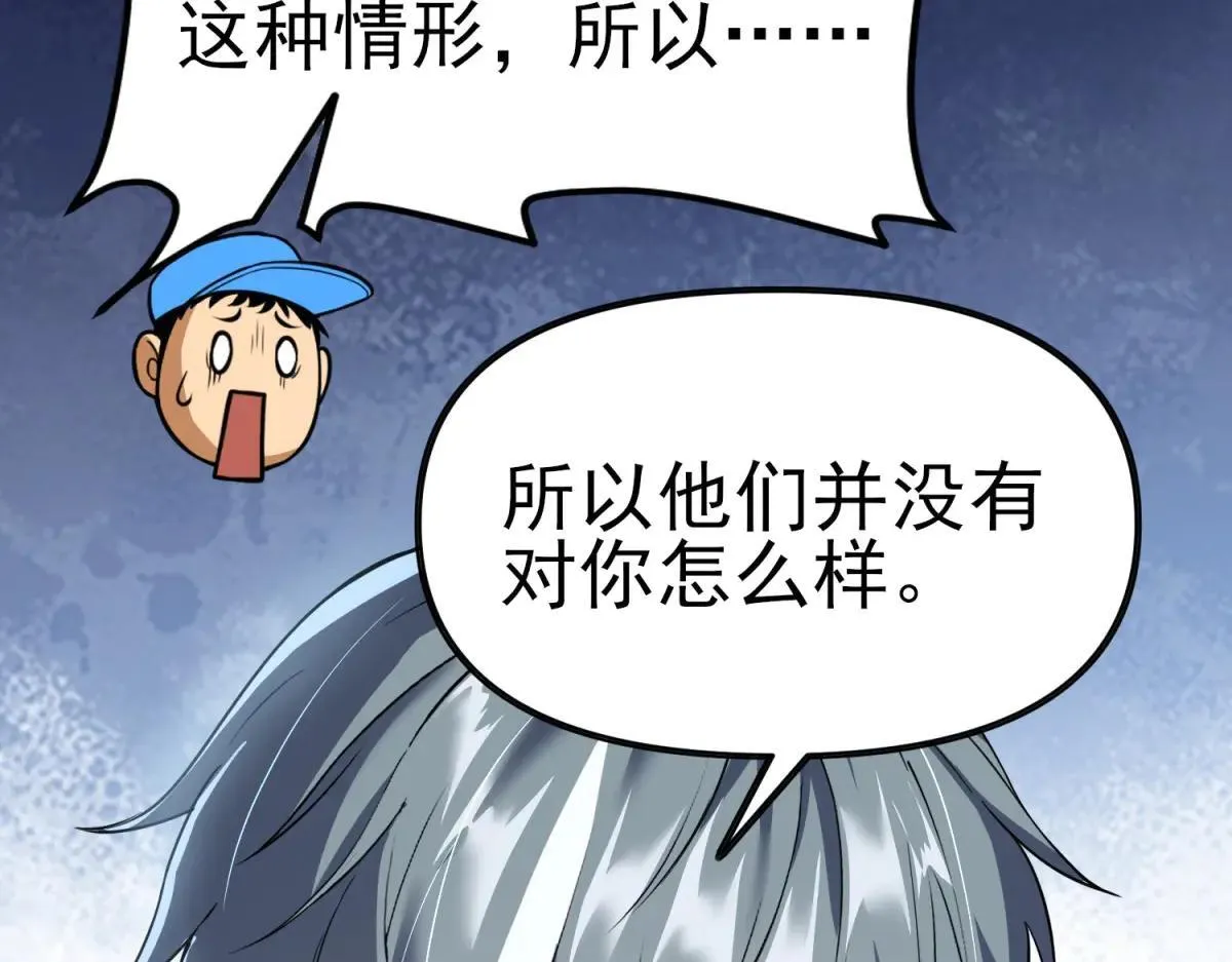 第2话 遗属福利 第71页