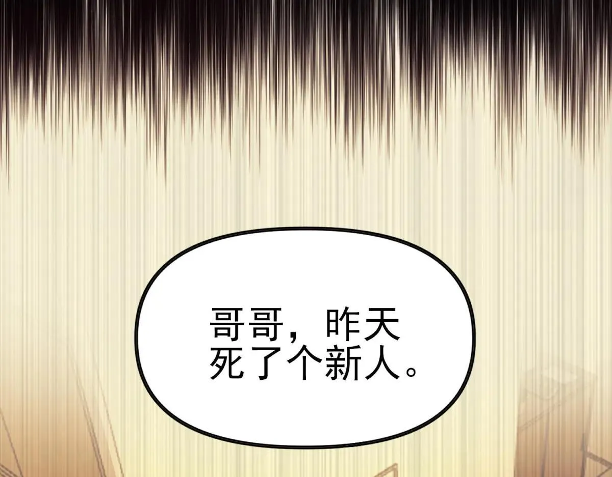 第2话 遗属福利 第80页