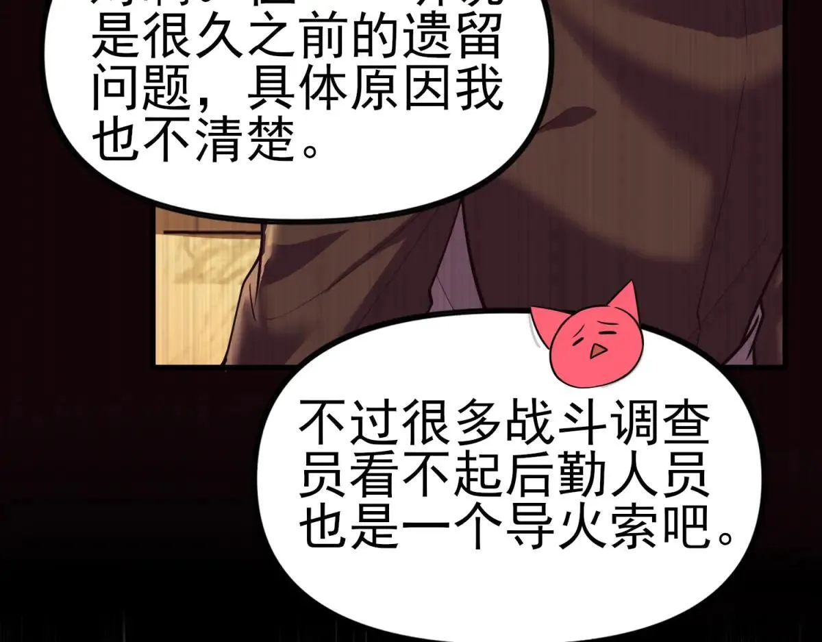 第2话 遗属福利 第92页