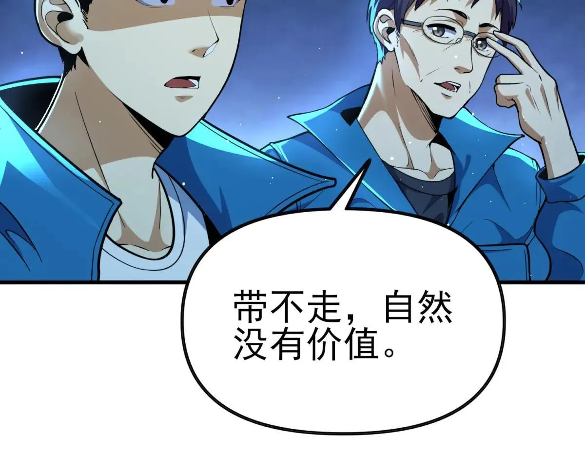 第2话 遗属福利 第115页