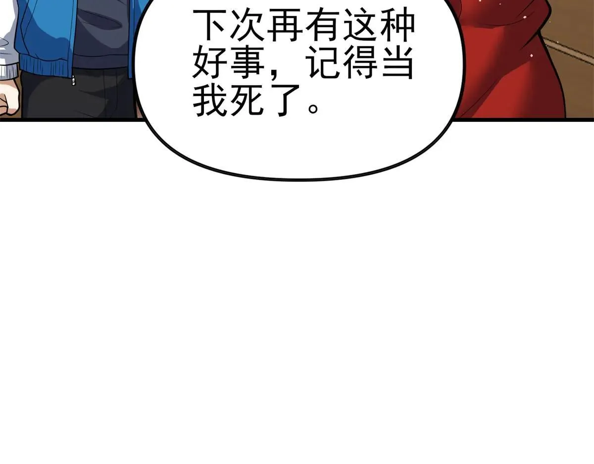 第2话 遗属福利 第195页