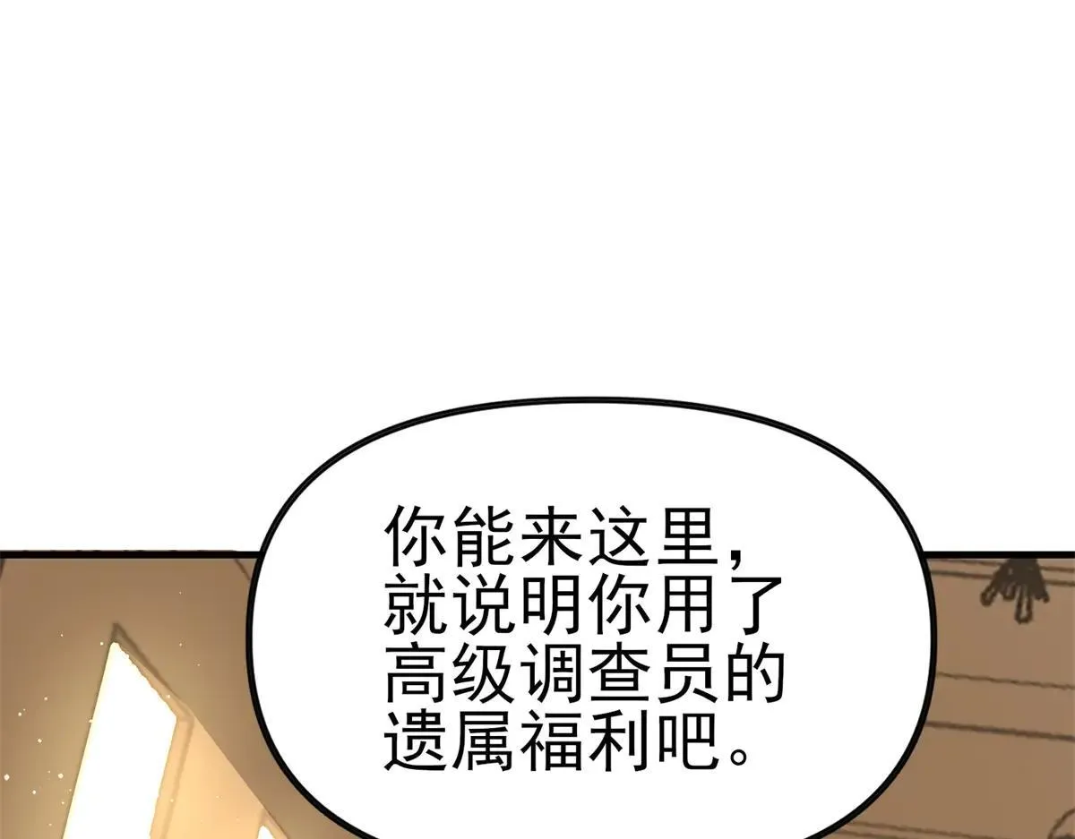 第2话 遗属福利 第203页