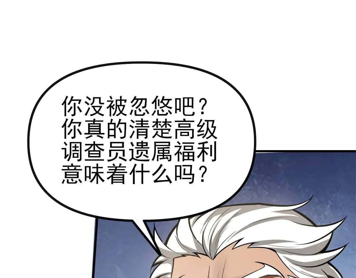 第2话 遗属福利 第207页