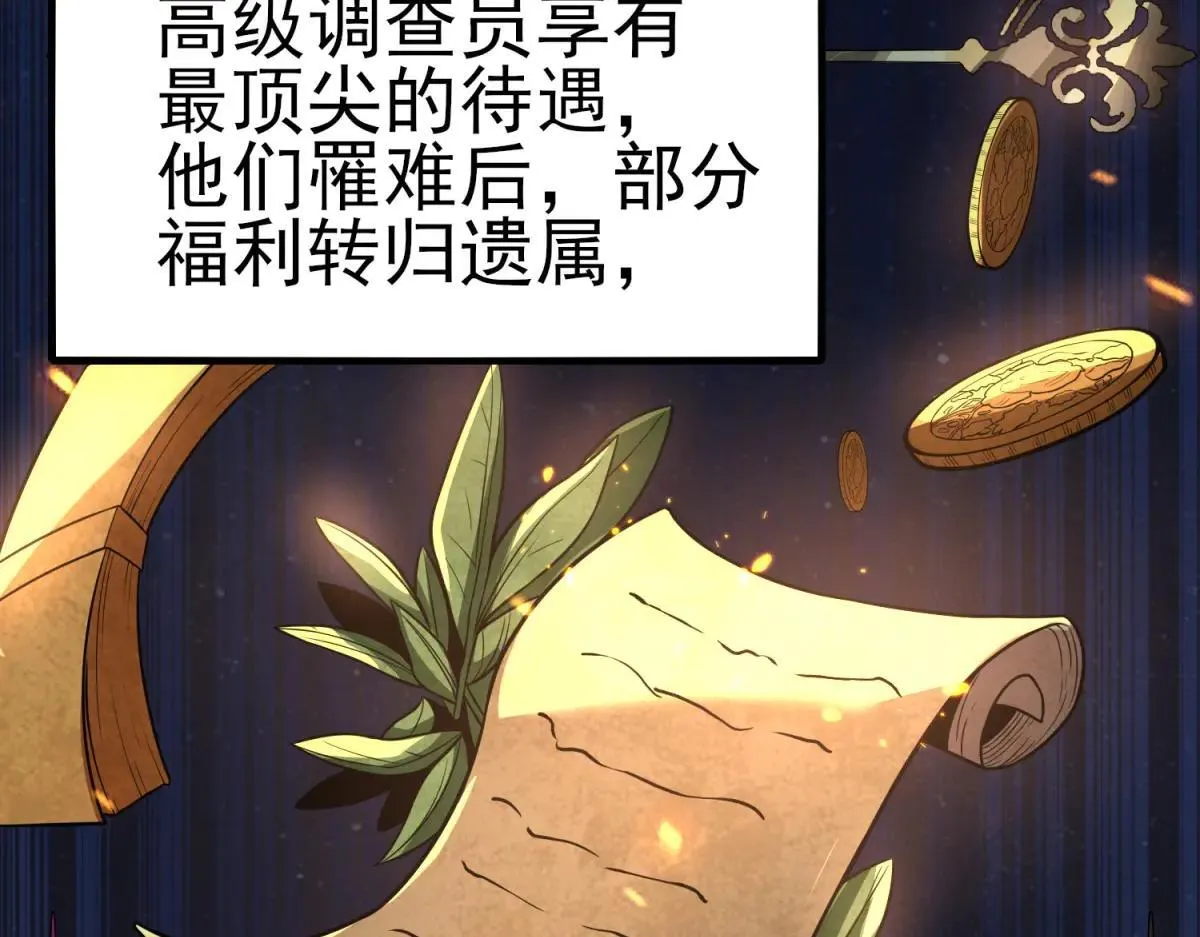 第2话 遗属福利 第217页