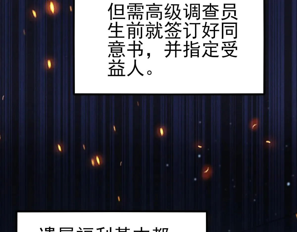 第2话 遗属福利 第219页